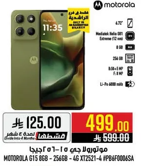 موتورولا جي 15 - 256 جيجا