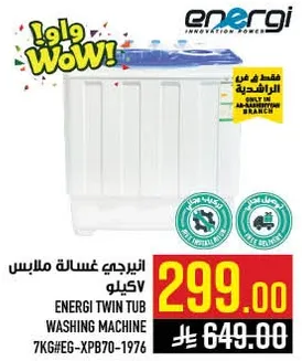 غساله ملابس اينيرجي توين تاب