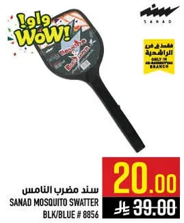 سند مضرب الناموس