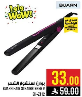 بوارن استشوار الشعر