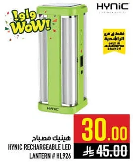 هيتنك مصباح هيد LED قابل للشحن # HL926