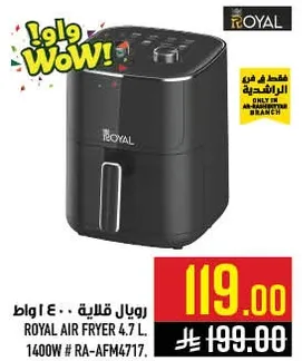 قلايه هواييه رويال 4.7 لتر، 1400 واط