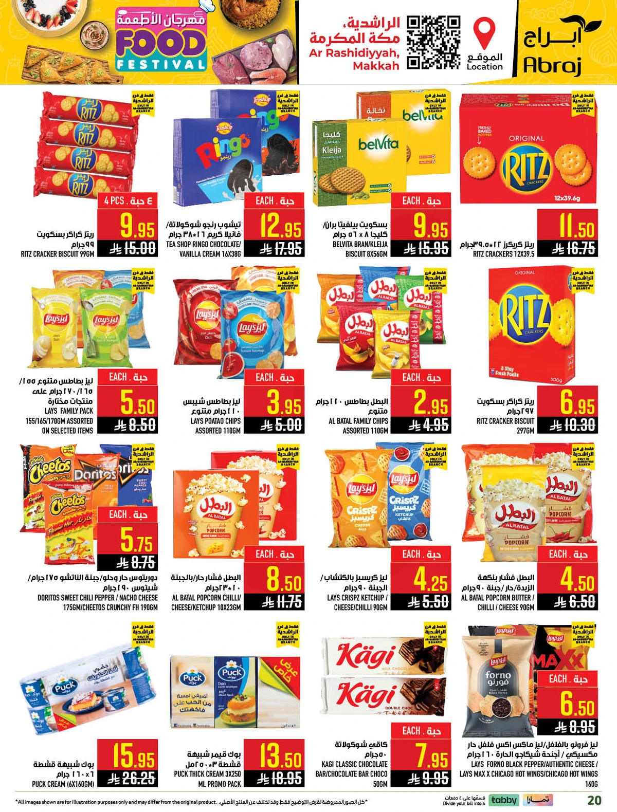 مهرجان الاطعمة - صفحة 20