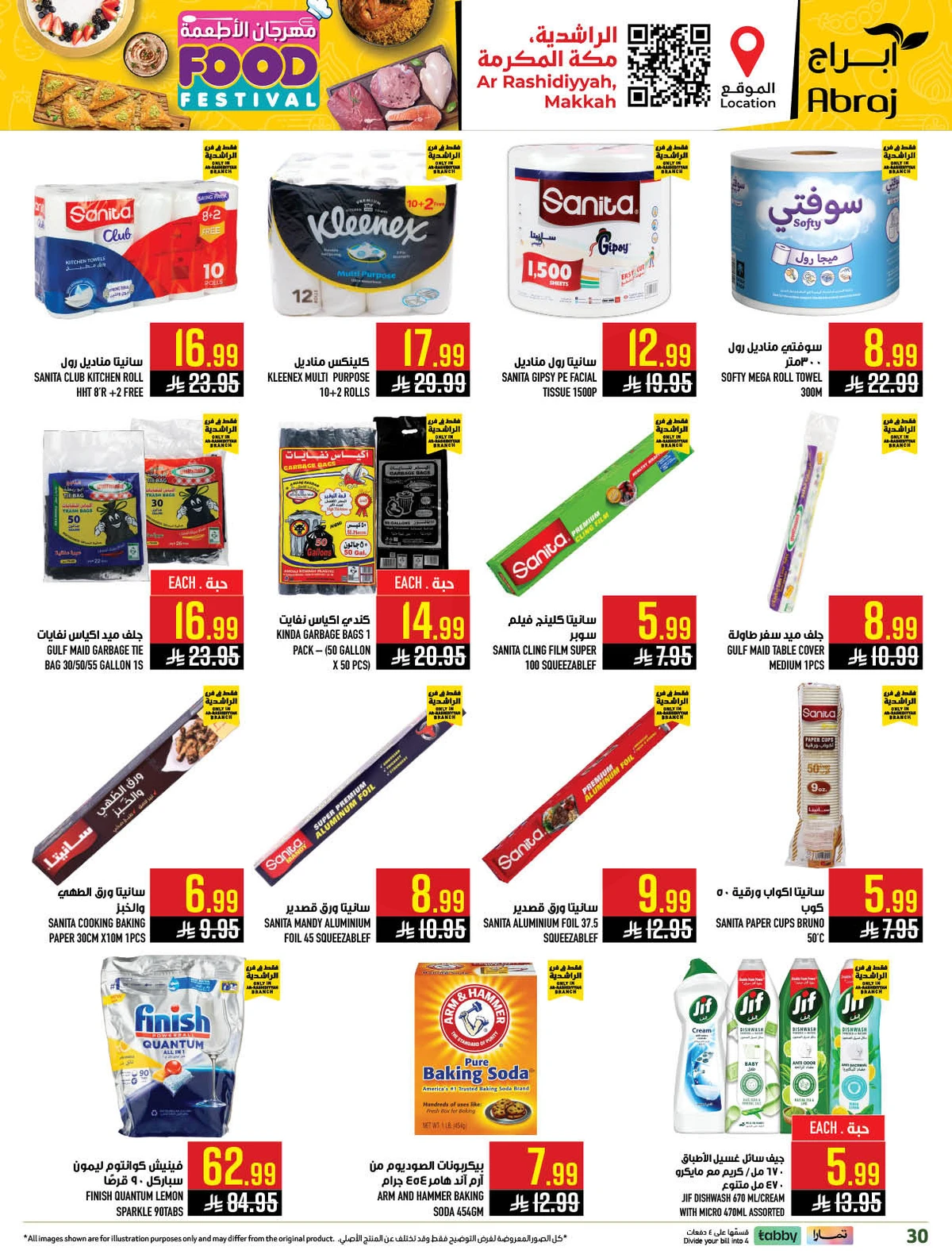 مهرجان الاطعمة - صفحة 30