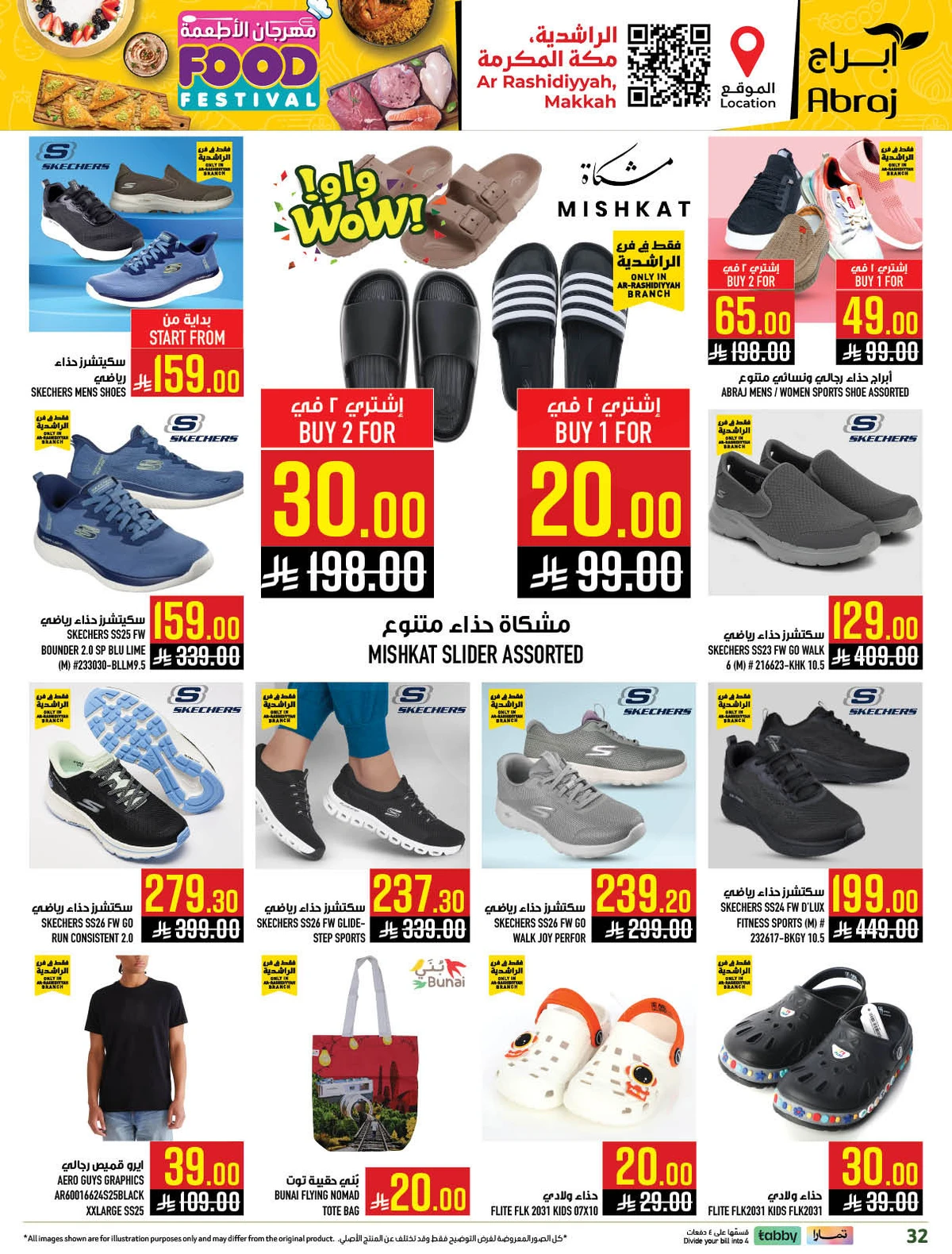 مهرجان الاطعمة - صفحة 32