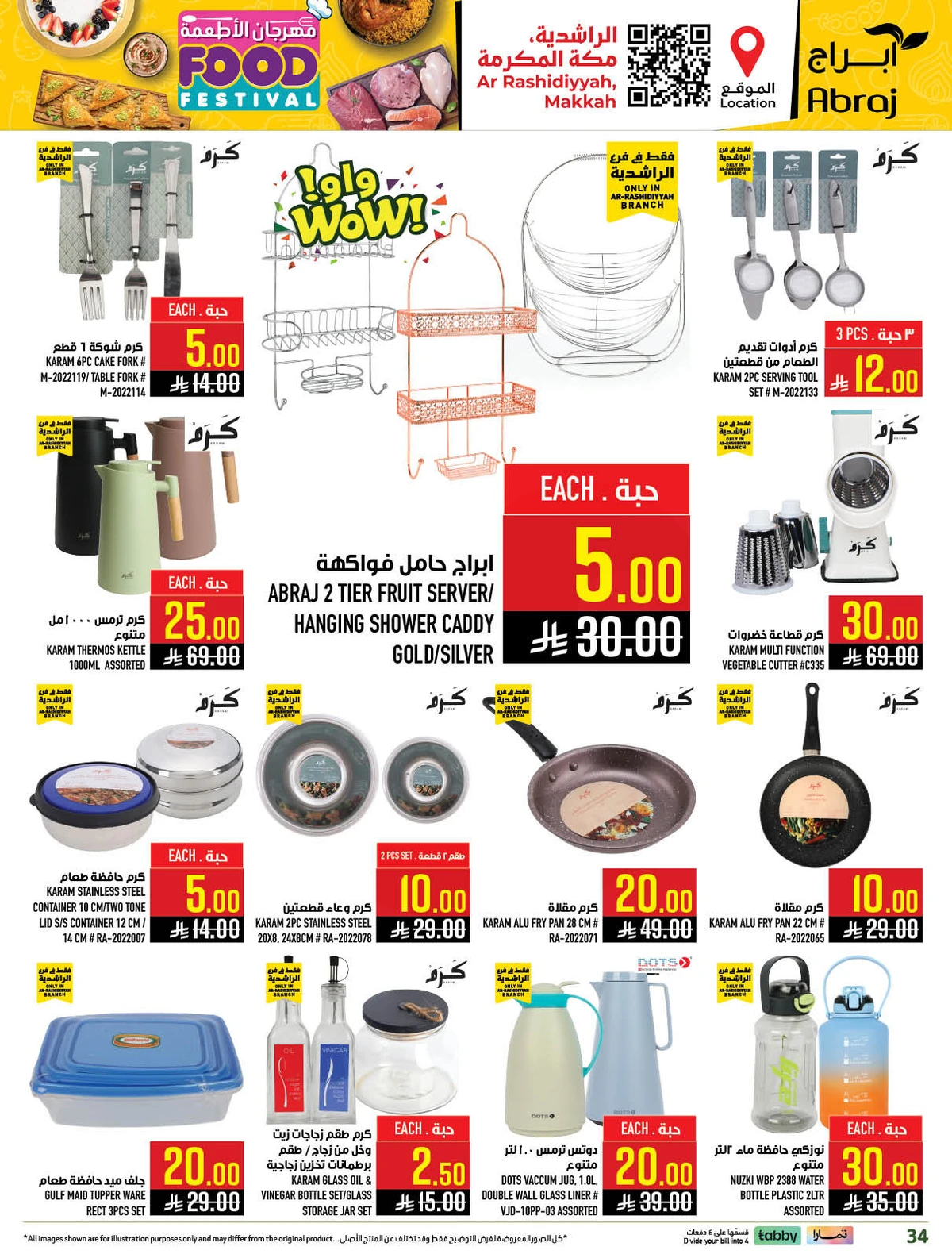 مهرجان الاطعمة - صفحة 34