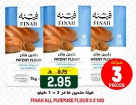 طحين فاخر 3 × 1 كيلو