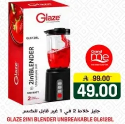 جلاز خلاط 2 في 1 غير قابل للكسر GL612BL