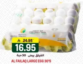 الفيلاق بيض 30 حبه
