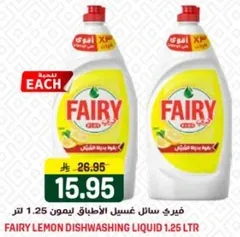 فايري سايل غسيل الاطباق ليمون 1.25 لتر