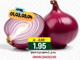 بصل (سعودي) /كيلو