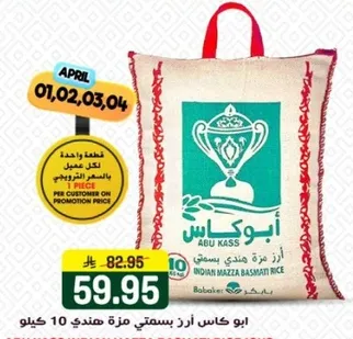 ابو كاس ارز بسمتي مره هندي 10 كيلو