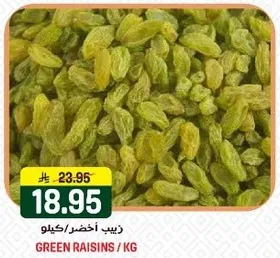 زبيب اخضر/كيلو