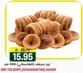 تين مجفف (افغاني) 500 جرام.