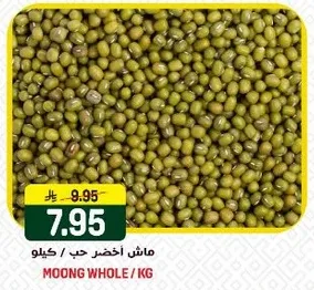 ماش اخضر حب