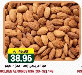 لوز امريكي (32 - 30) / كيلو