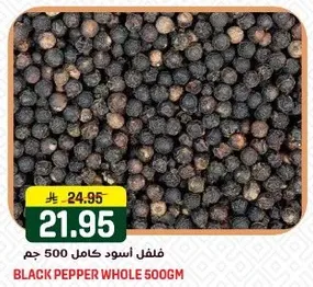 فلفل اسود كامل 500 جم