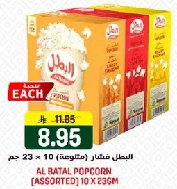 البطل فشار (متنوع) 10 x 23جم