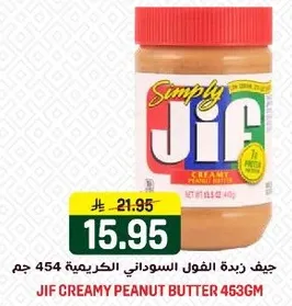 جيف زبده الفول السوداني الكريميه 454 جرام