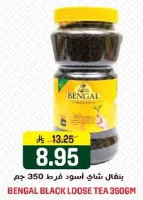 بنگال شاي اسود فرط 350 جرام