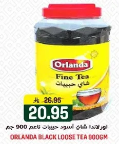 اورلندا شاي اسود حبيبات ناعم 900 جرام
