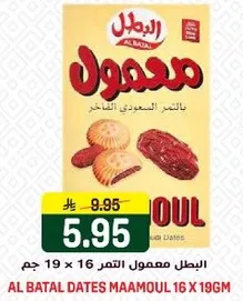 البطل معمول التمر 16 × 19 جرام
