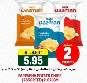 فرشفه رقايق البطاطس (متنوعه) 2 × 75 جرام