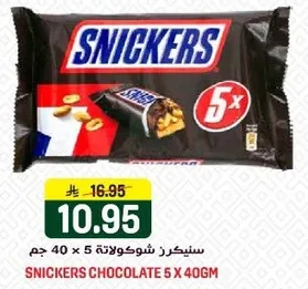سنيكرز شوكولاته 5 × 40 جرام