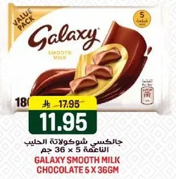 جالاكسي شوكولاته الحليب الناعمه 5 × 36 جم