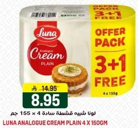 لونا شبه قشطه ساده 4 × 155 جرام