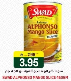 سواد شرايح مانجو الفونسو 450 جرام