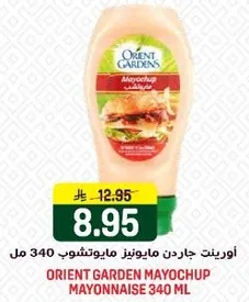 اورينت جاردن مايونيز مايوتشوب 340 مل