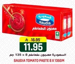 معجون الطماطم السعودي 8 × 135 جرام