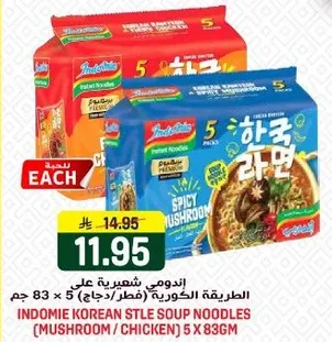 اندومي شعيريه علي الطريقه الكوريه (فطر / دجاج) 5 × 83 جرام