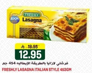 فرشلي لازانيا بالطريقه الايطاليه 454 جرام