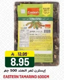 Eastern Tamarind 500g