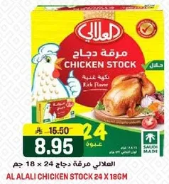 مرقه دجاج 24 × 18 جرام