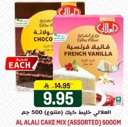 العلالي خليط كيك (متنوع) 500 جرام