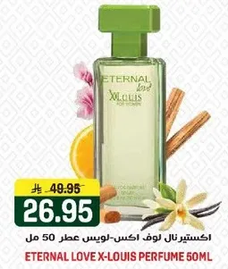 عطر اكستيرنال لوف اكس-لويس 50 مل