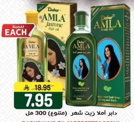 دابر املا زيت شعر (متنوع) 300 مل
