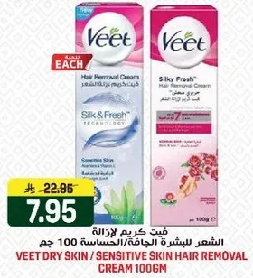 كريم ازاله الشعر للبشره الجافه / الحساسه 100 جرام