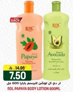 لوشن بابايا للجسم 600 مل