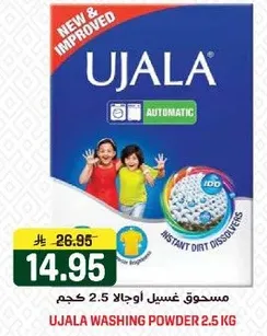 مسحوق غسيل اوجالا 2.5 كجم