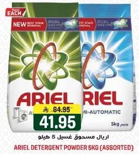 Ariel Detergent Powder 5kg (Assorted)