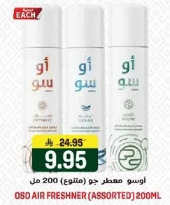 اوسو معطر جو (متنوع) 200 مل