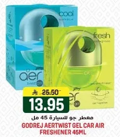 معطر جو للسياره 45 مل