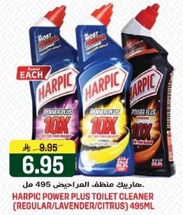 منظف المرحاض هاربيك باور بلس (عادي / لافندر / حمضيات) 495 مل