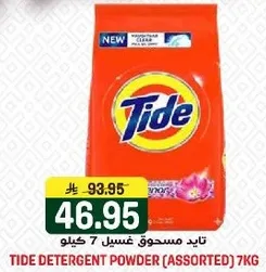 تايد مسحوق غسيل 7 كيلو