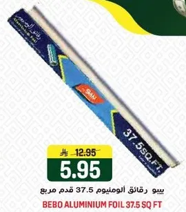 بيبو رقايق الالمنيوم 37.5 قدم مربع.
