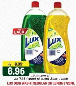 Lux Dish Wash (Regular or Lemon) 725ml